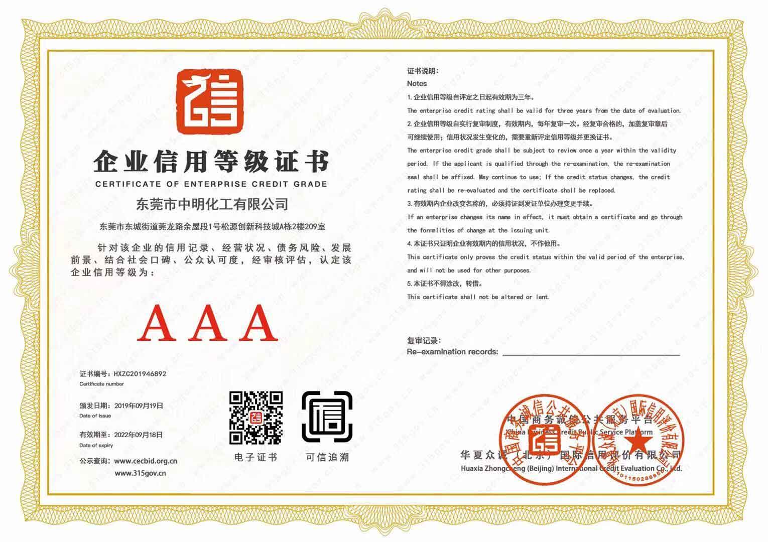 企業(yè)資信等級(jí)證書(shū)